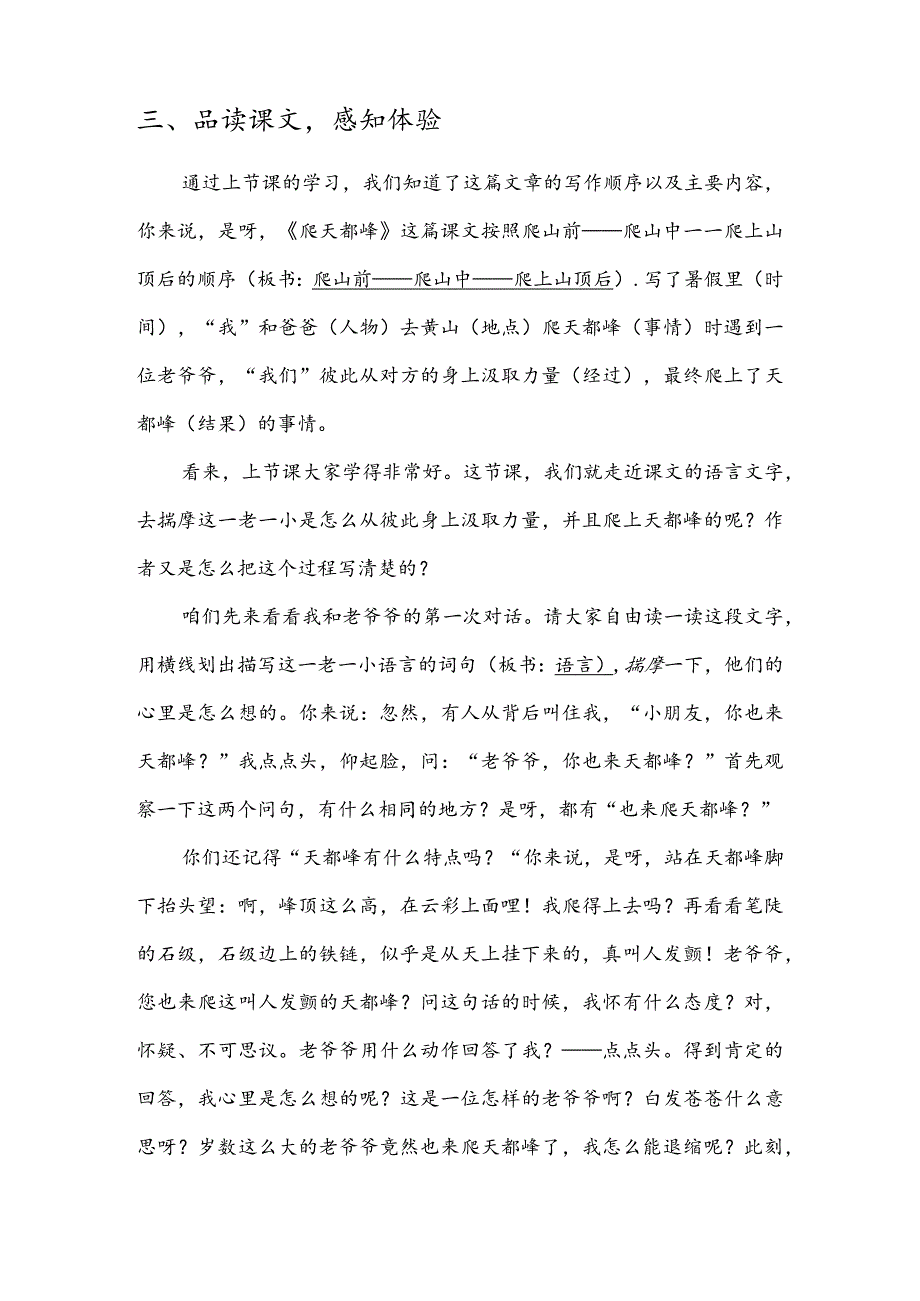 部编版四年级上册晋升职称无生试讲稿——习作：爬天都峰第二课时.docx_第2页