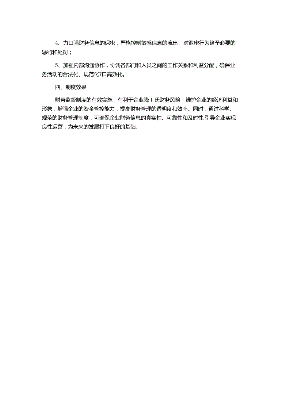 财务监督制度.docx_第2页