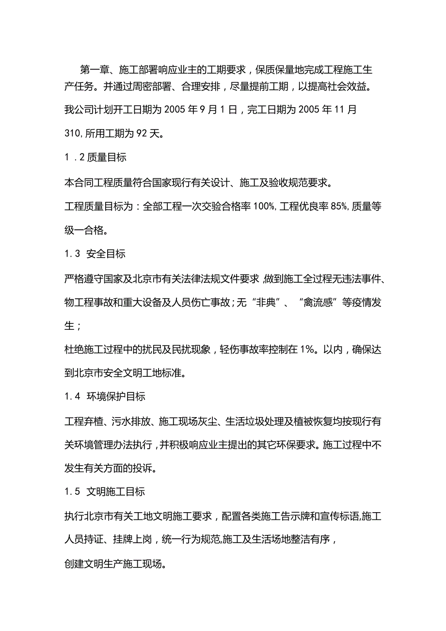 高压燃气工程施工组织设计分项—第一章、施工部署.docx_第1页