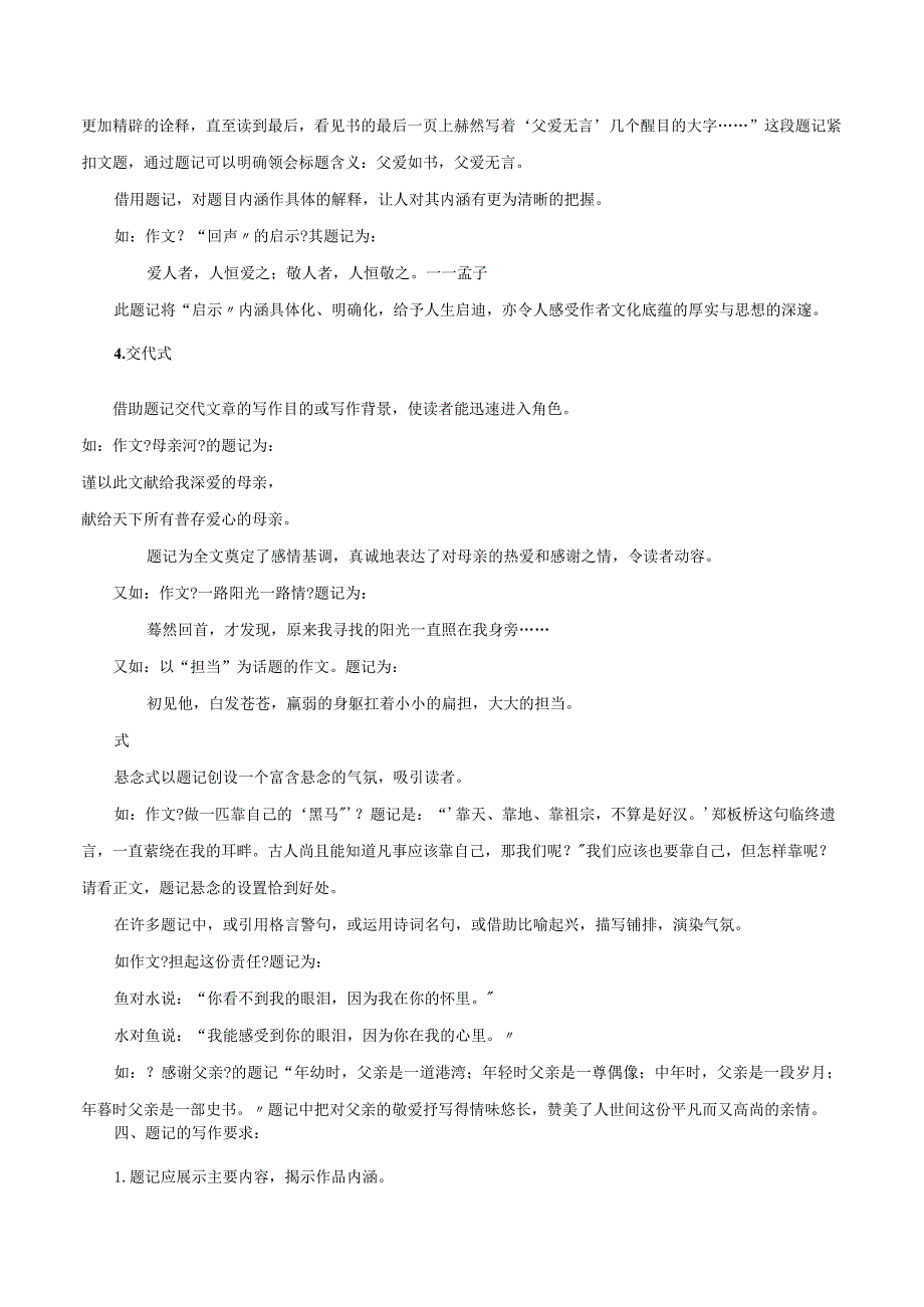 题记式作文怎么写初中作文教学指导精品教案课件.docx_第2页