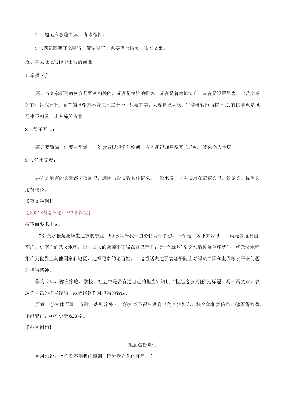 题记式作文怎么写初中作文教学指导精品教案课件.docx_第3页