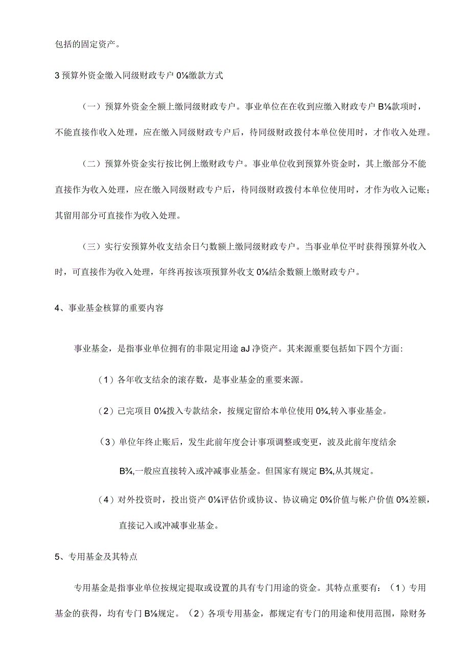 预算会计习题答案整理顺序.docx_第3页