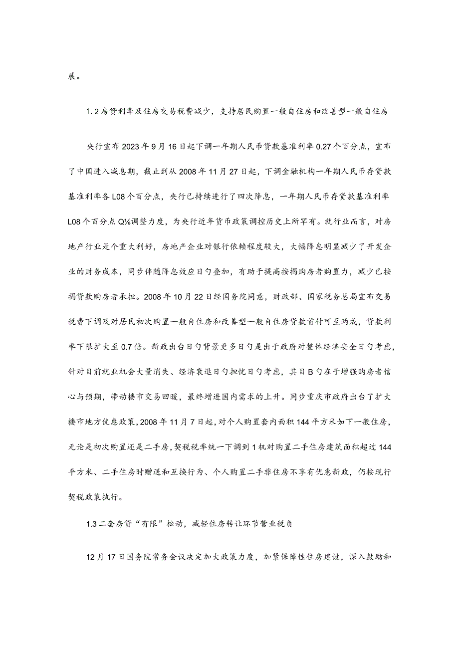 重庆房地产市场研究报告.docx_第2页