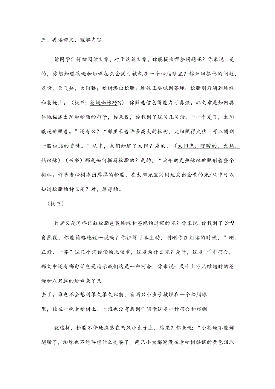 部编版四年级下册晋升职称无生试讲稿——5.琥珀第二课时.docx_第2页