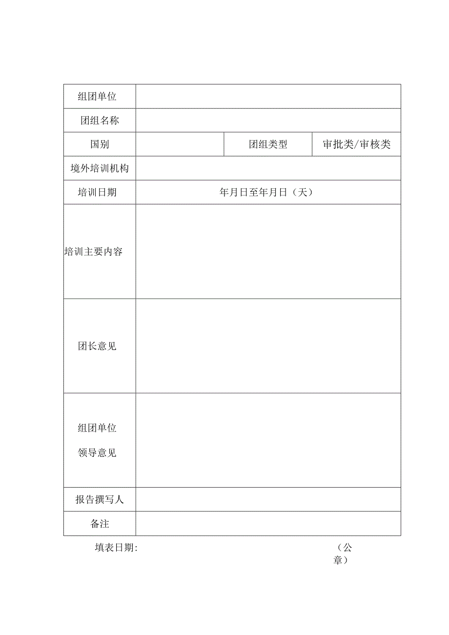 附件14：培训总结审议表.docx_第2页