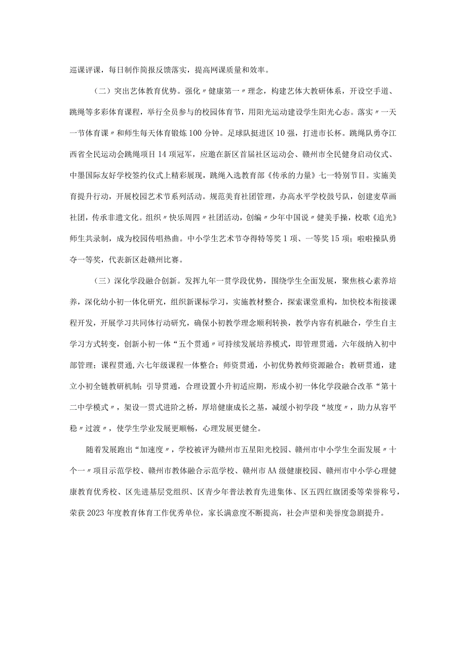 赣州市蓉江新区第十二中学2023-2024学年度第一学期学校工作总结.docx_第3页