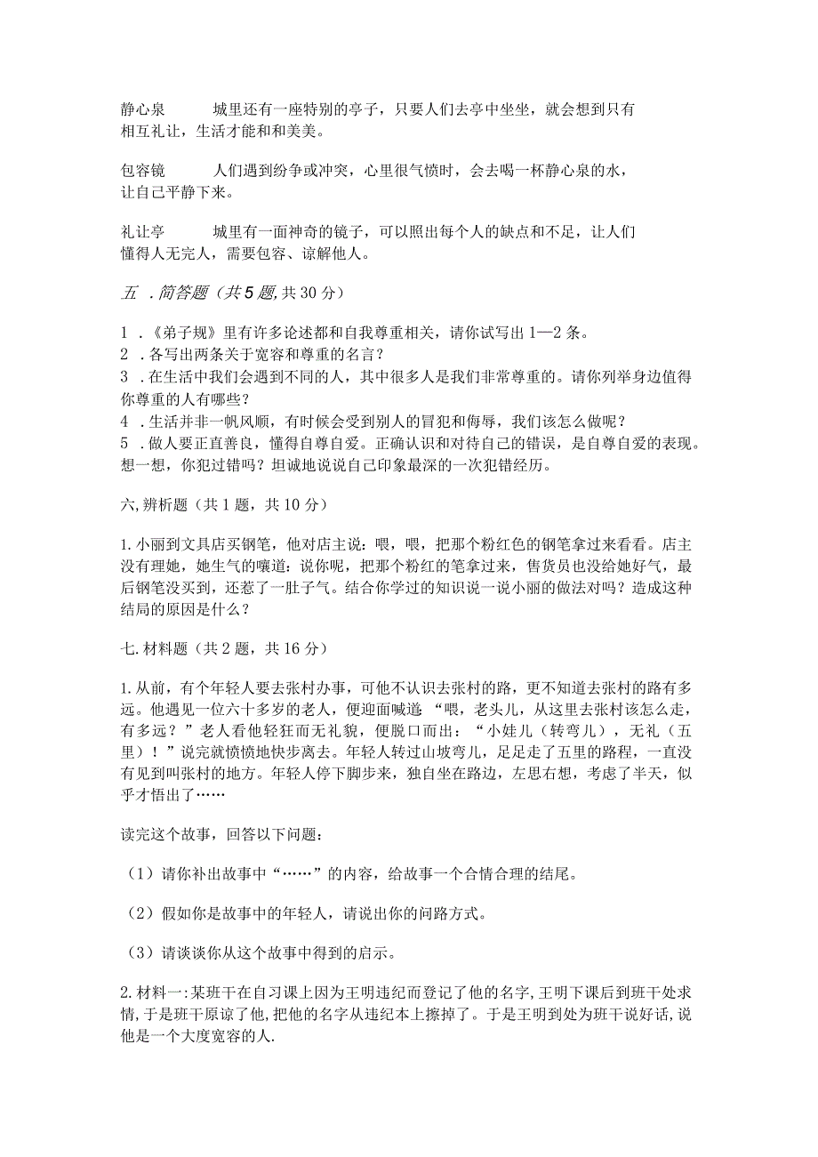 部编版六年级下册道德与法治第一单元《完善自我健康成长》测试卷（满分必刷）.docx_第3页