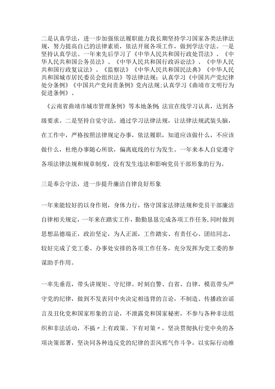 领导班子成员述法报告.docx_第2页