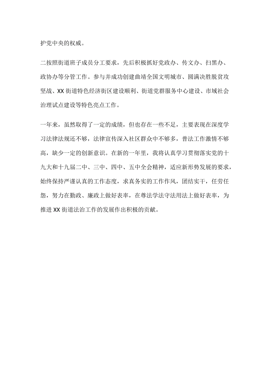 领导班子成员述法报告.docx_第3页