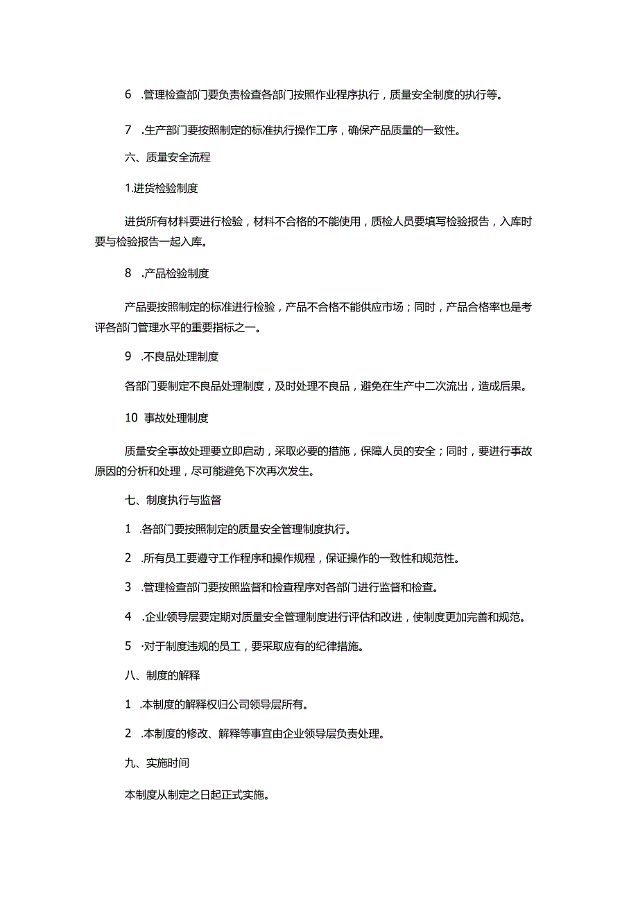 质量安全管理制度.docx_第2页