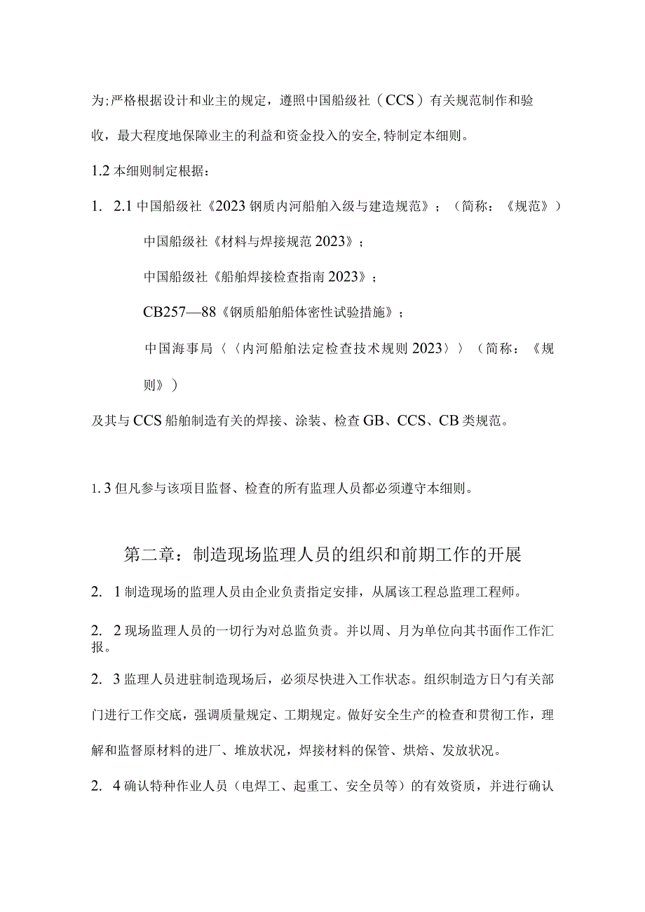 趸船制作项目监理操作规范.docx_第2页