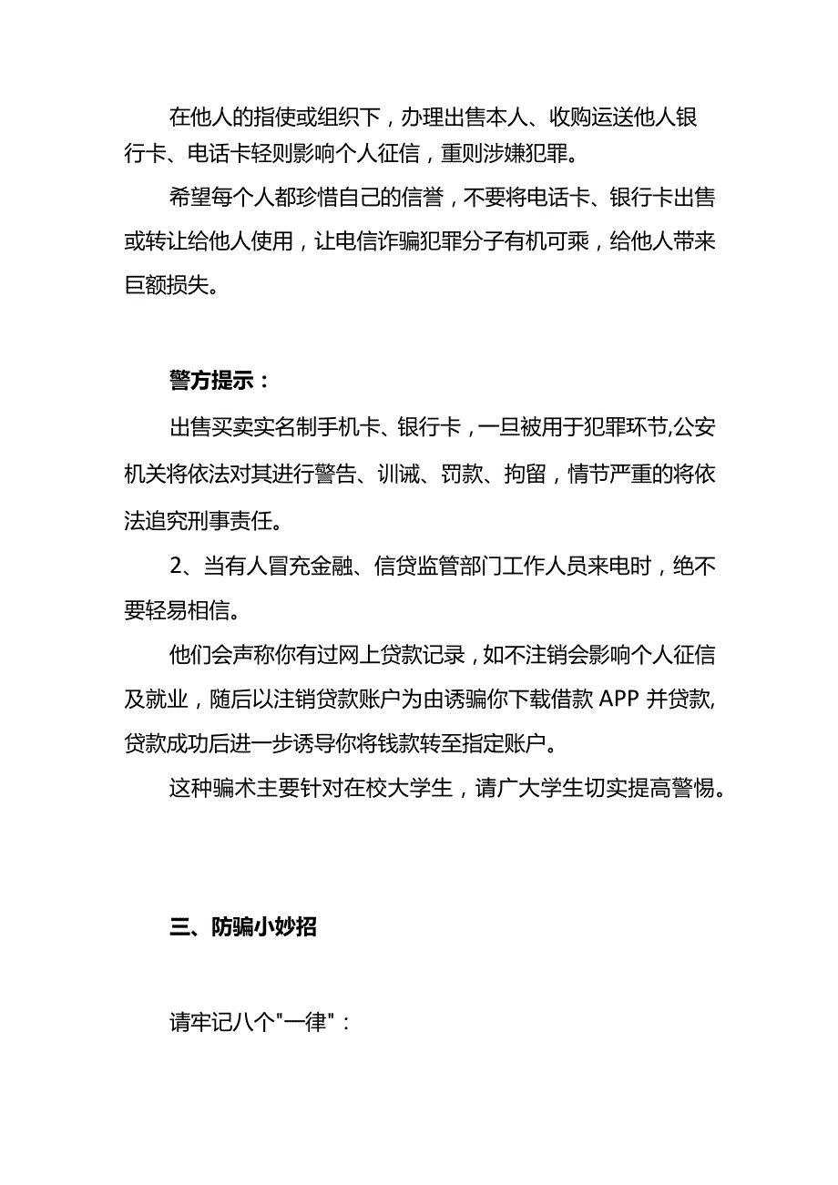 防范电信诈骗必知.docx_第2页