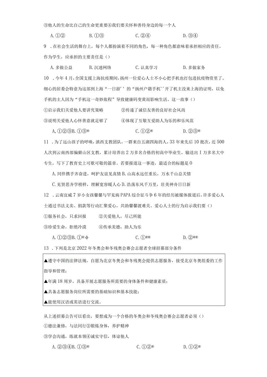 麻栗坡县民族中学八年级道德与法治第三单元作业综合训练.docx_第3页