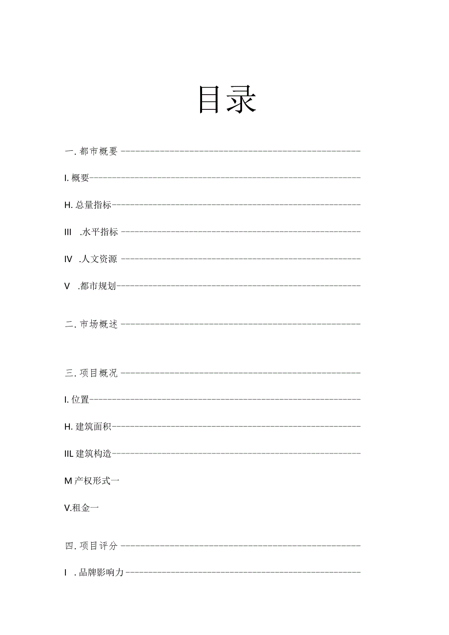 调研报告蚌埠市家居建材市场概况.docx_第1页