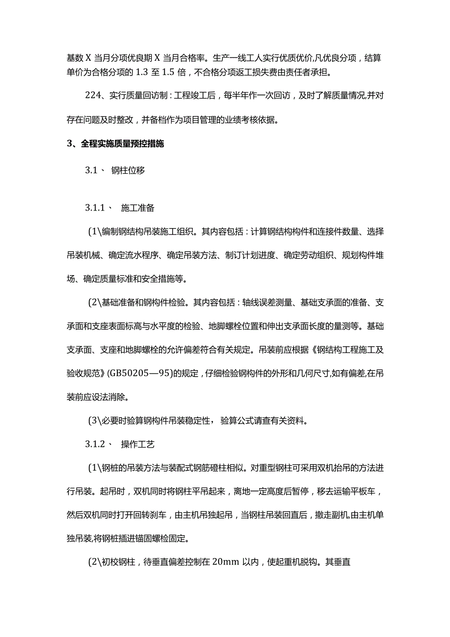 质量保证措施（方案）.docx_第2页