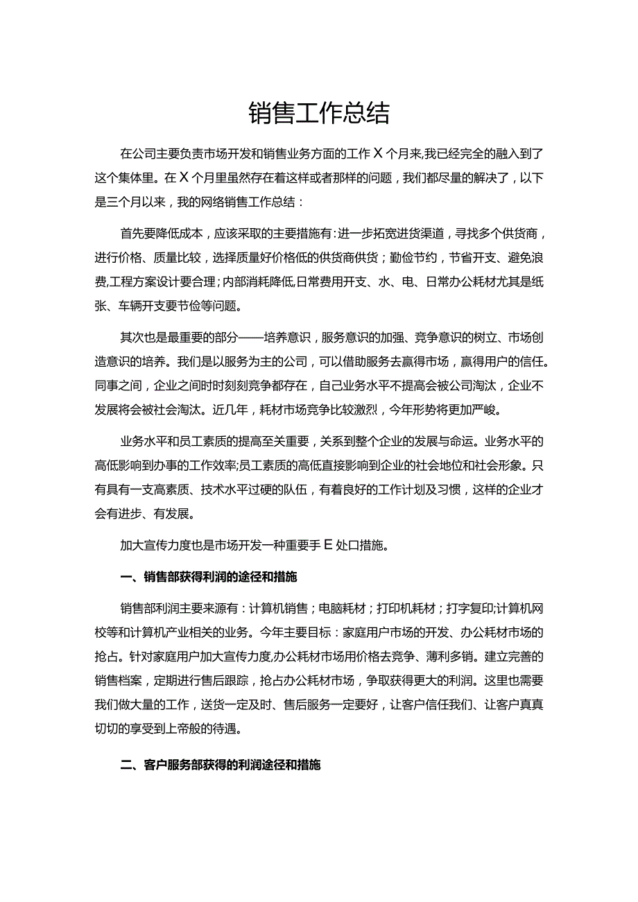 销售工作总结.docx_第1页