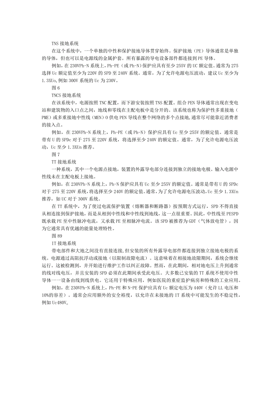 防雷接地系统中的浪涌保护器分类选型.docx_第2页