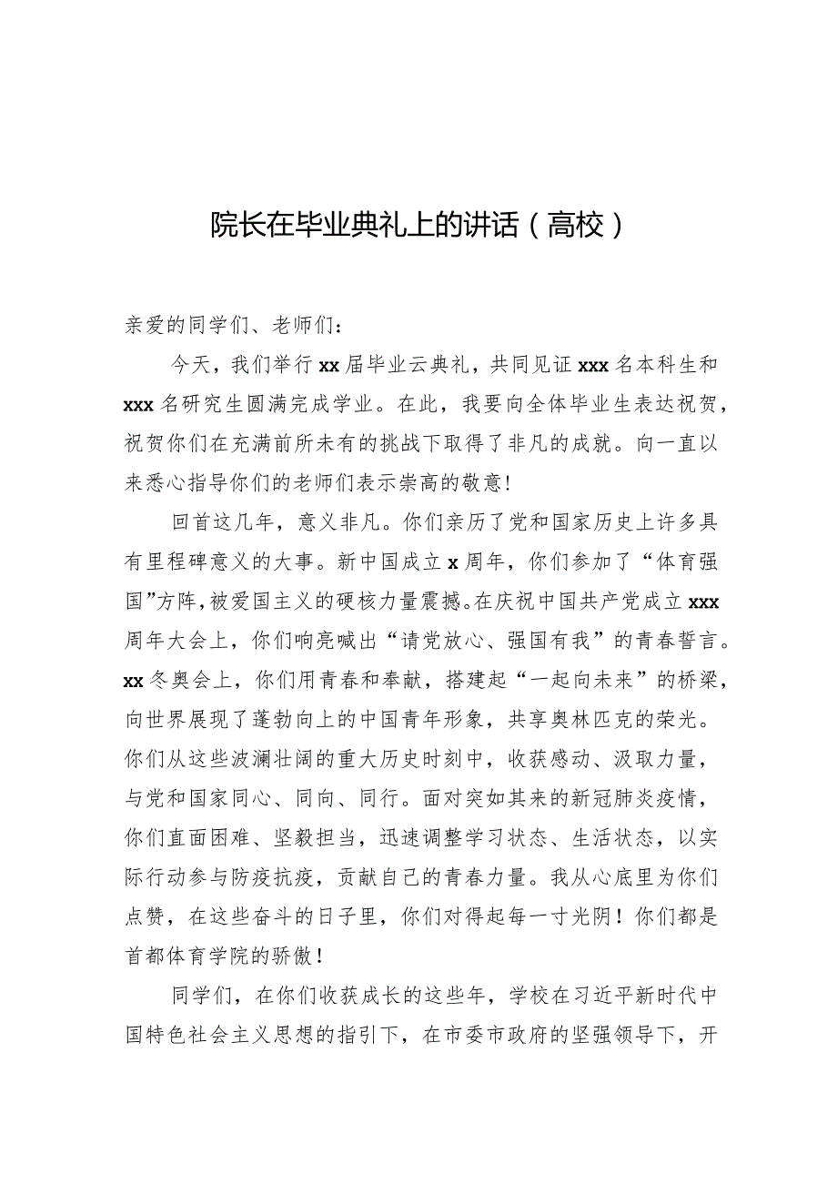 院长在毕业典礼上的讲话.docx_第1页