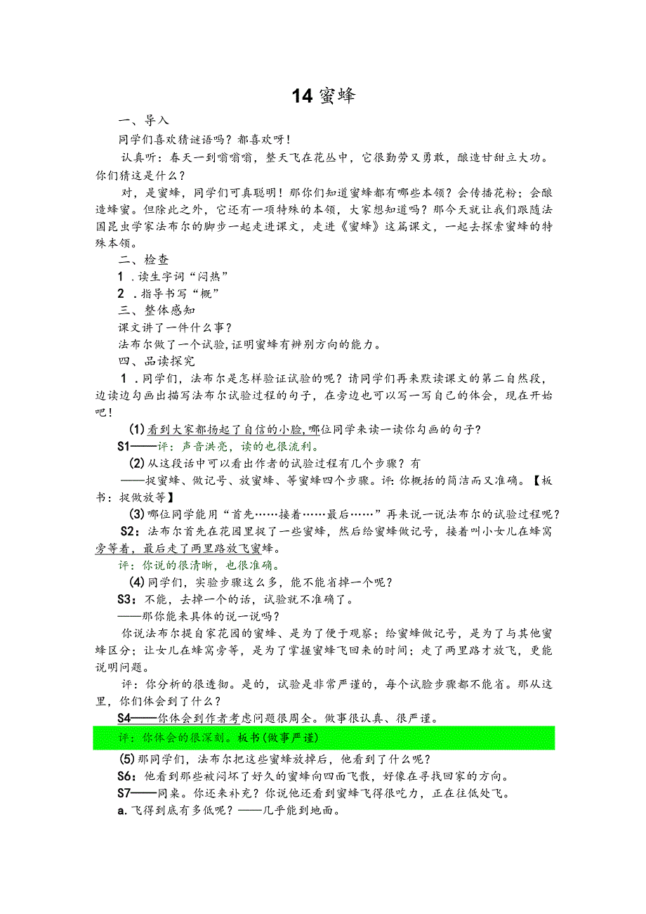 部编版三年级下册晋升职称无生试讲稿——14.蜜蜂.docx_第1页