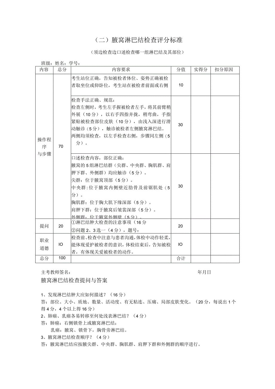 （实验课要考的）2015.3技能考试评分表（诊断学）.docx_第3页