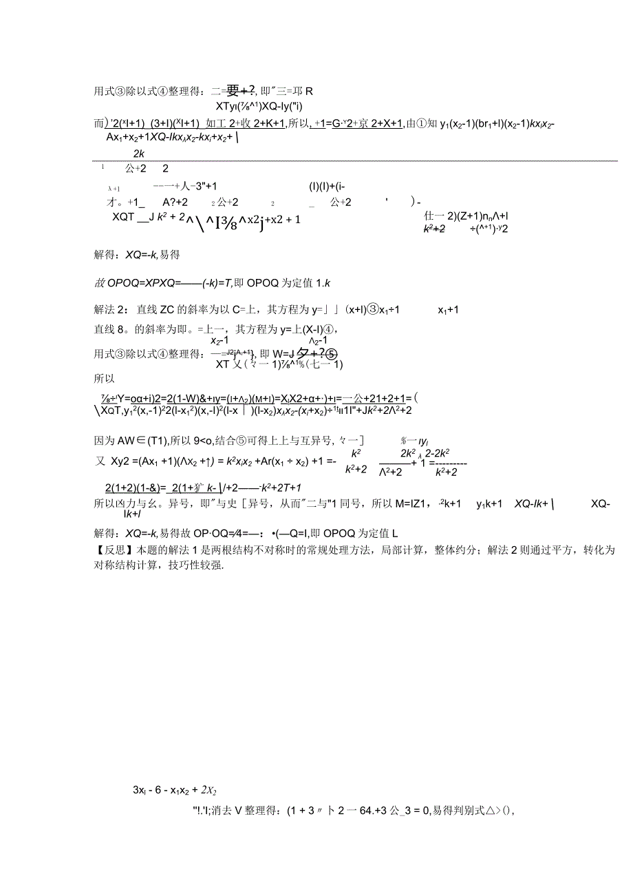 非对称韦达定理常用处理技巧.docx_第2页
