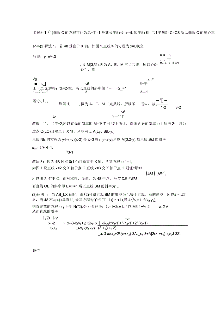 非对称韦达定理常用处理技巧.docx_第3页