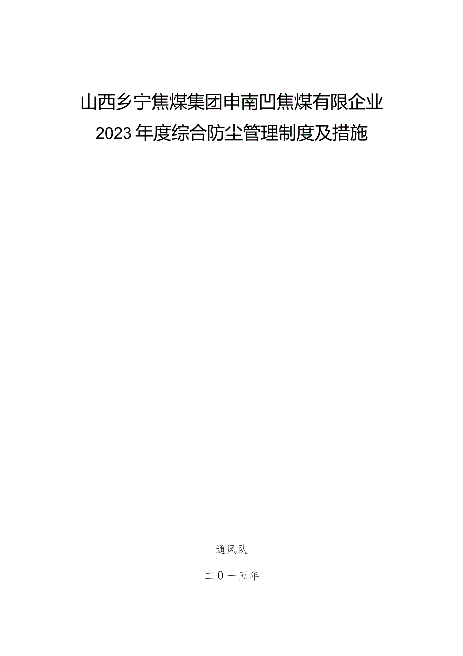 防尘措施全面汇编.docx_第1页