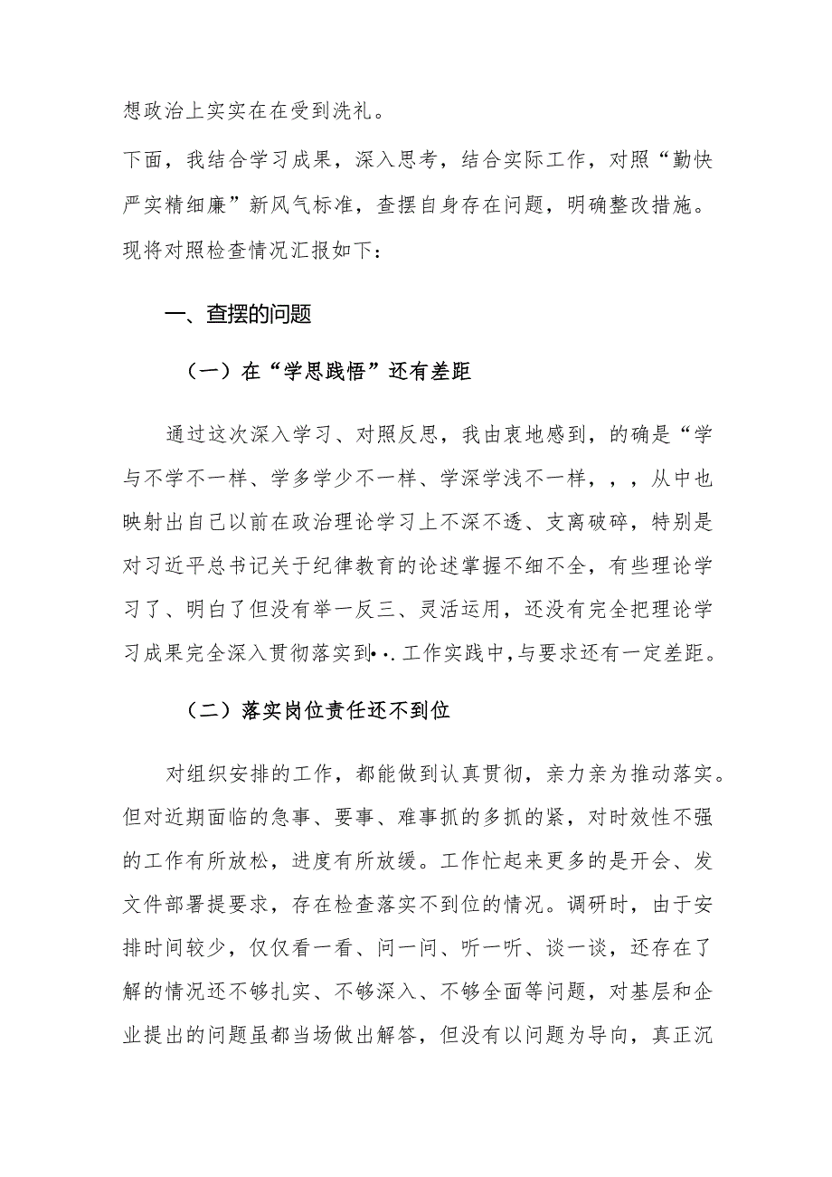 领导干部“严守纪律规矩加强作风建设”组织生活会个人对照检查材料.docx_第2页