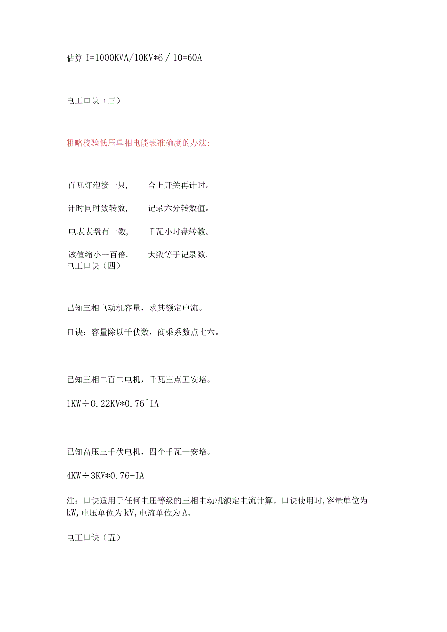 超全电工口诀及释义.docx_第2页