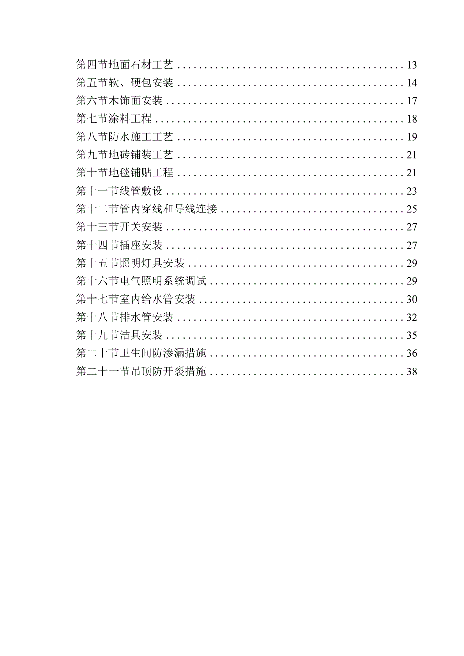 酒店室内精装修工程专项施工方案.docx_第2页