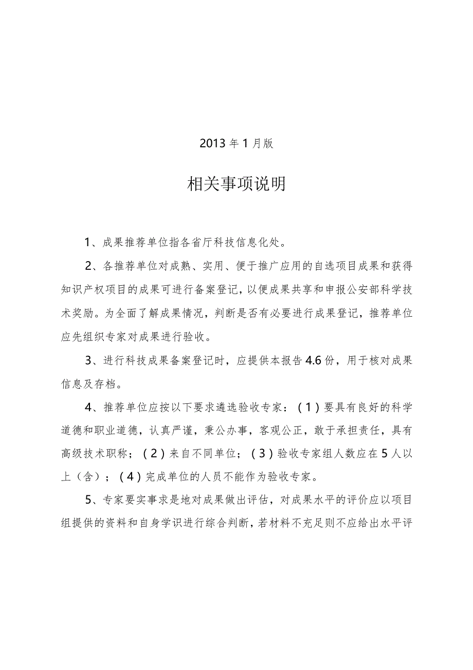 项目科技成果评估报告（模板）.docx_第2页