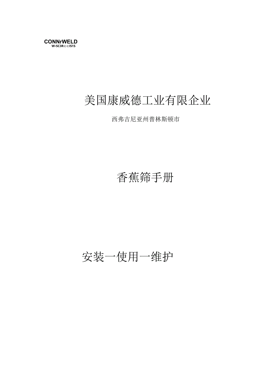 香蕉使用指南.docx_第1页