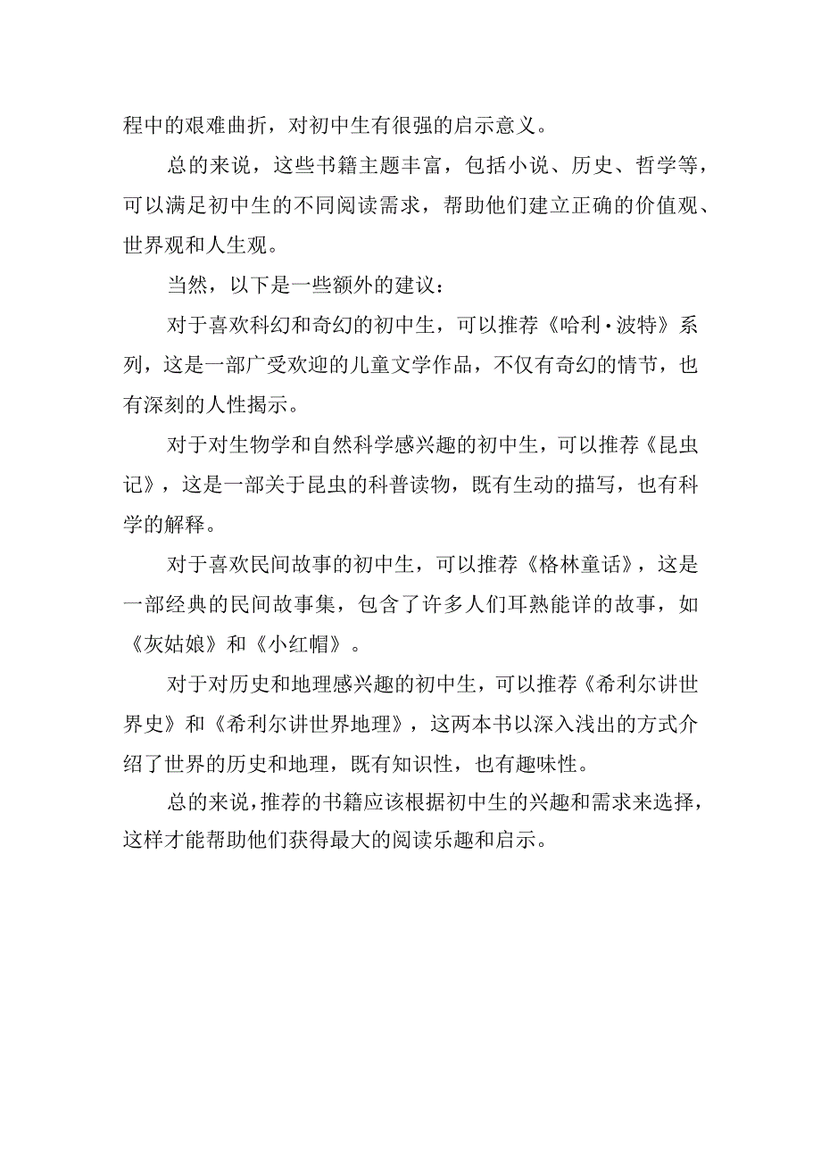 适合初中生阅读的书籍.docx_第2页