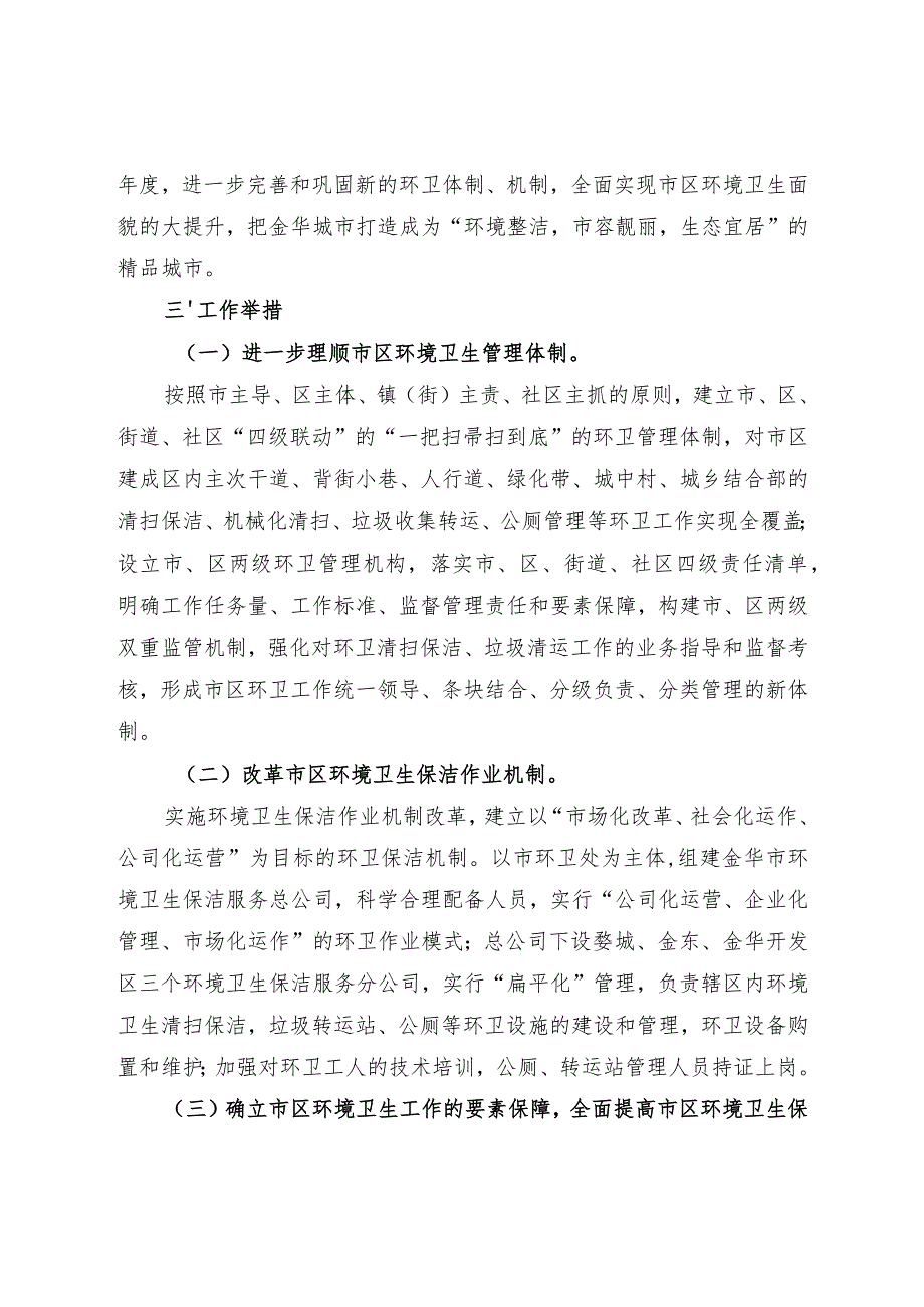 金华市区城市环境卫生综合整治行动方案.docx_第2页