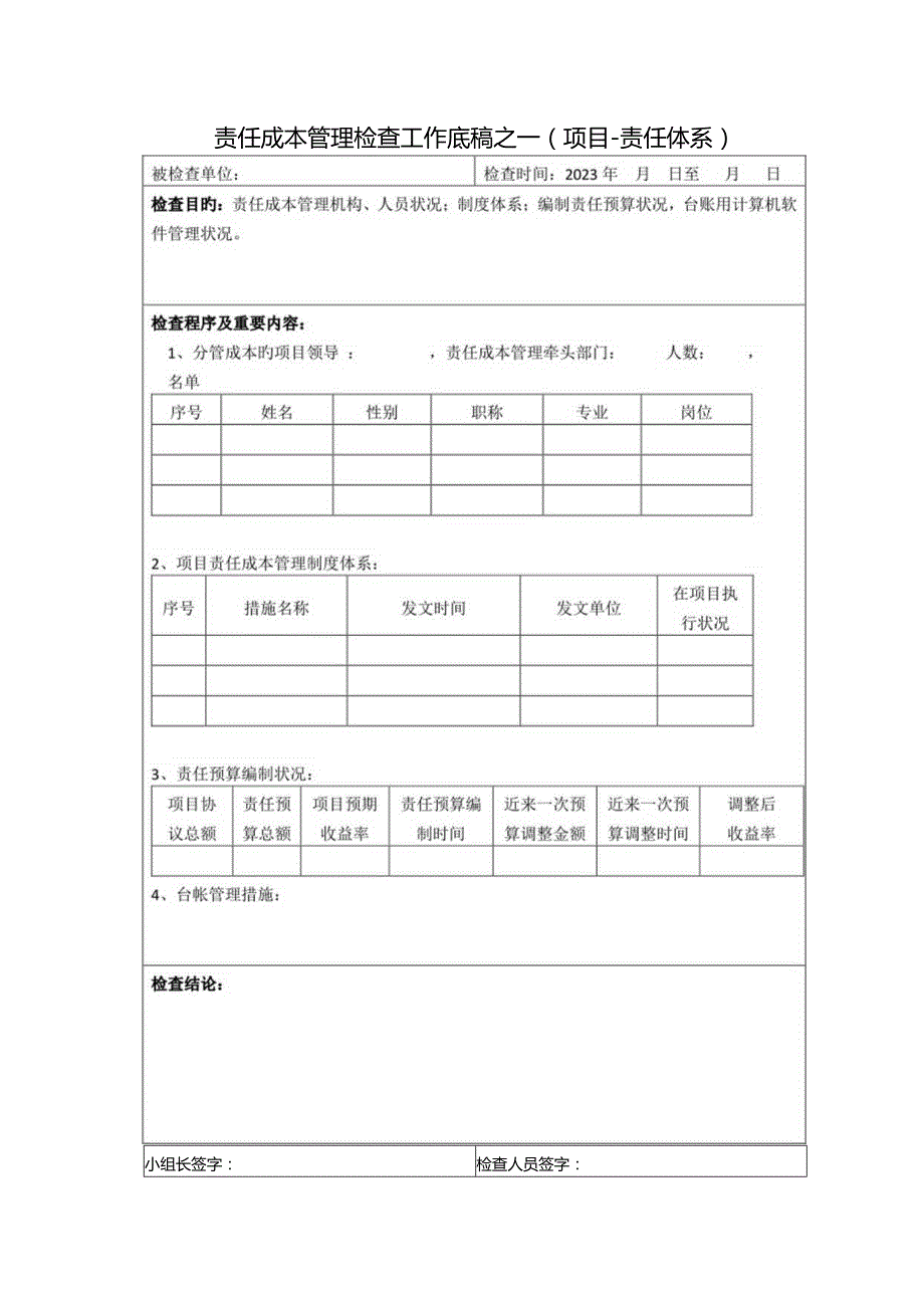 项目责任体系底稿优化的管理检查工作.docx_第1页