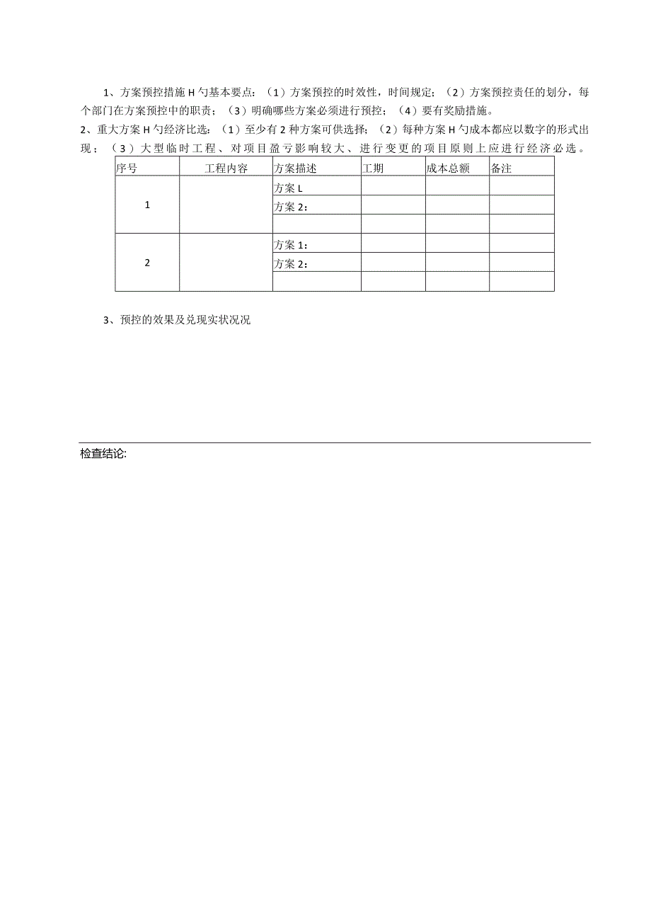 项目责任体系底稿优化的管理检查工作.docx_第3页