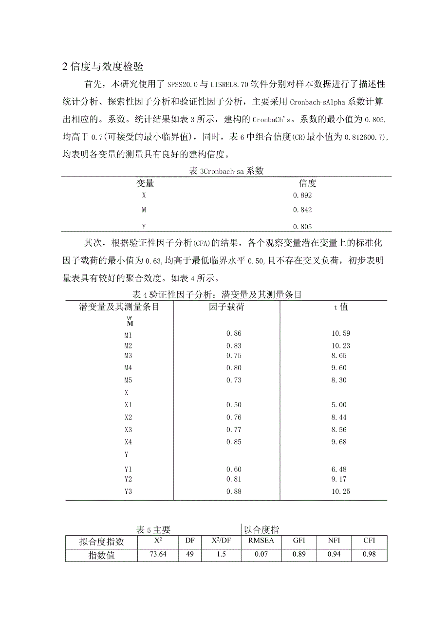 调节作用的检验结果分析-eg5.docx_第3页