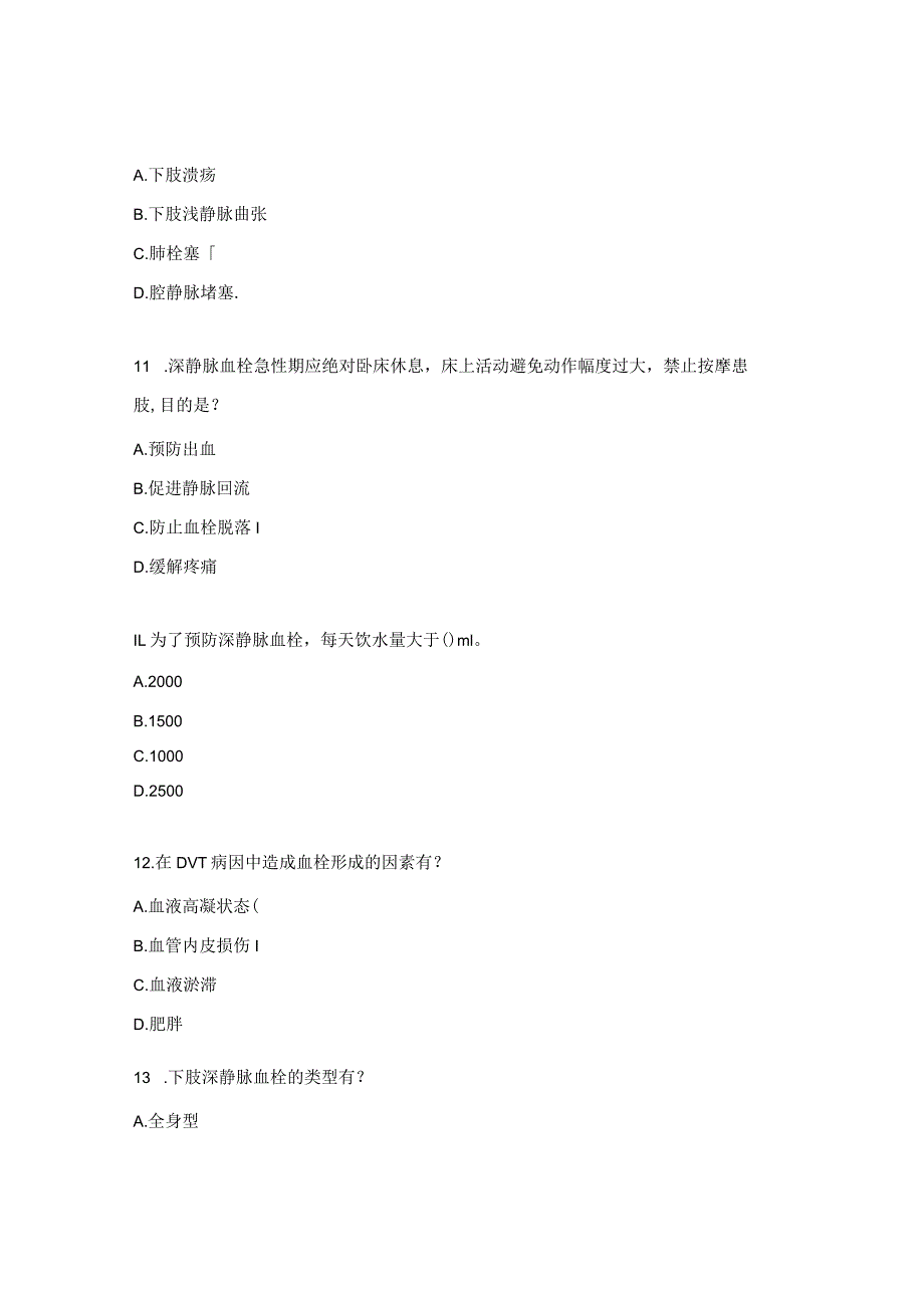 重症医学科深静脉血栓预防试题.docx_第3页