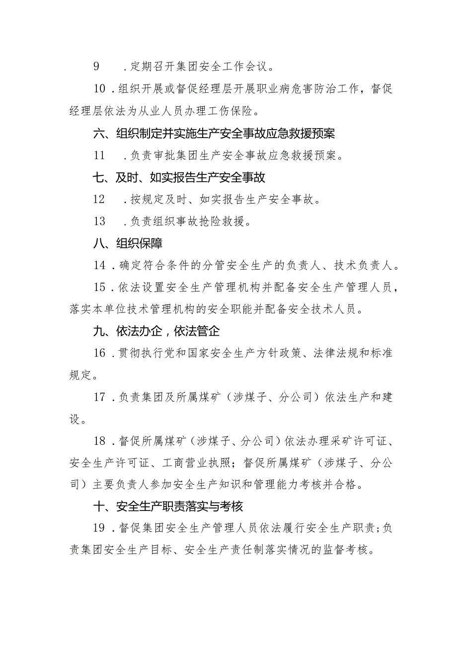 （煤矿）集团董事长安全生产责任.docx_第2页