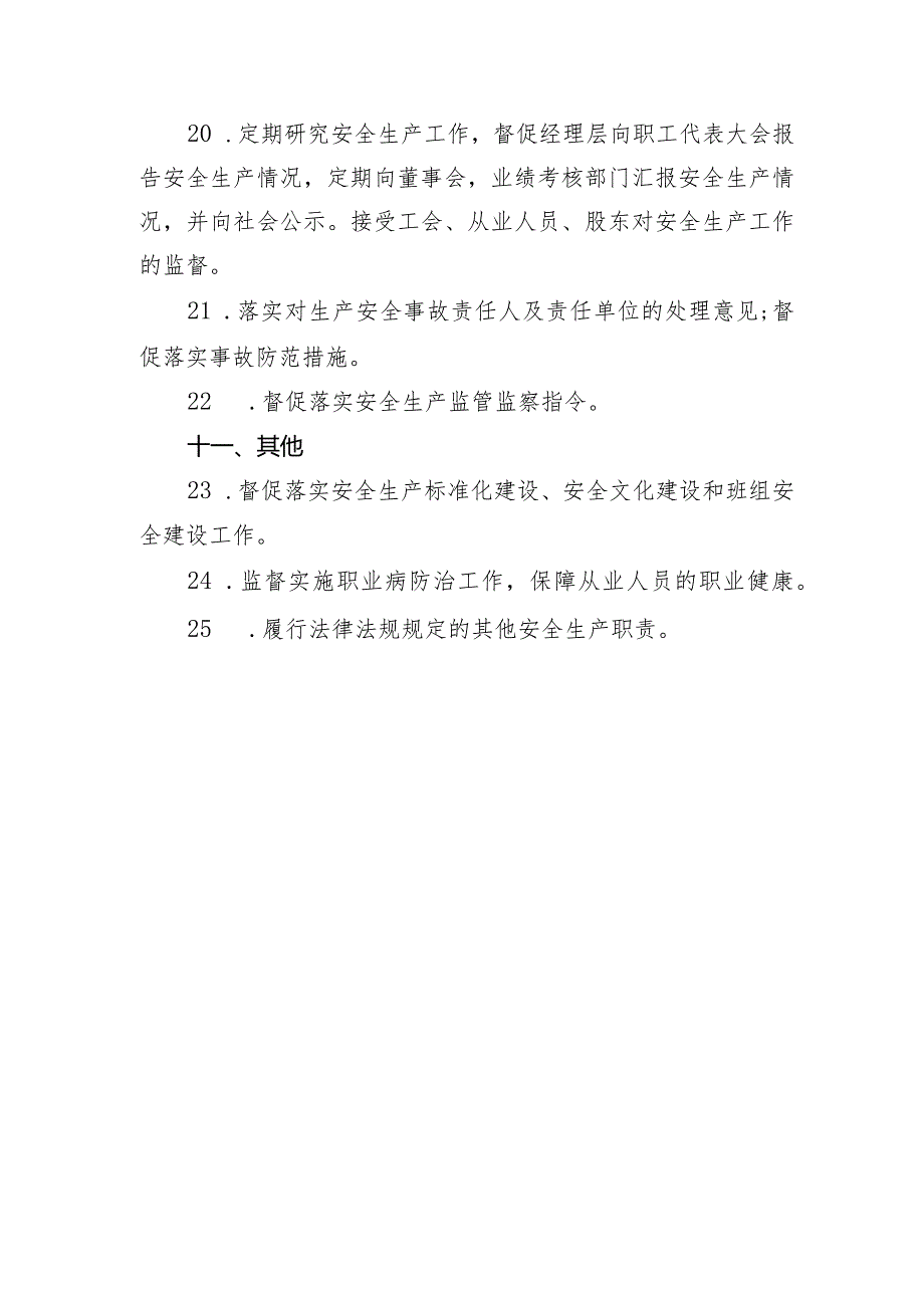 （煤矿）集团董事长安全生产责任.docx_第3页