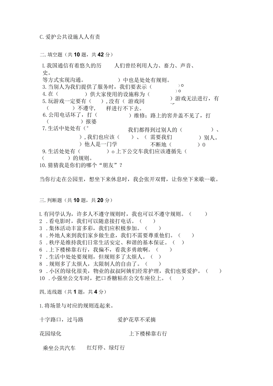 部编版三年级下册道德与法治第三单元《我们的公共生活》测试卷含答案【综合卷】.docx_第3页