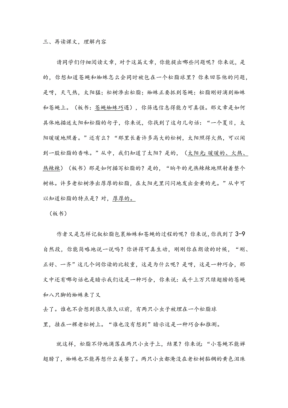 部编版四年级下册晋升职称无生试讲稿——5.琥珀第二课时.docx_第2页