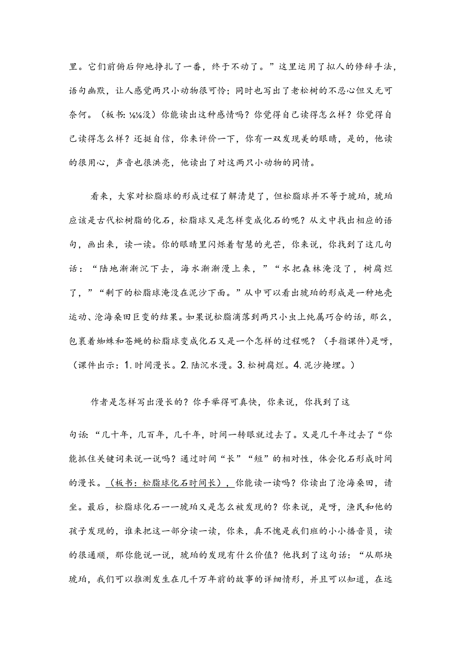 部编版四年级下册晋升职称无生试讲稿——5.琥珀第二课时.docx_第3页