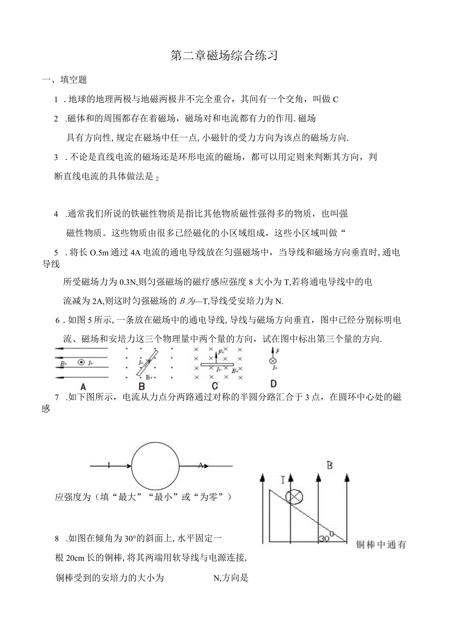 选修1-1第二章磁场复习题及答案.docx_第1页