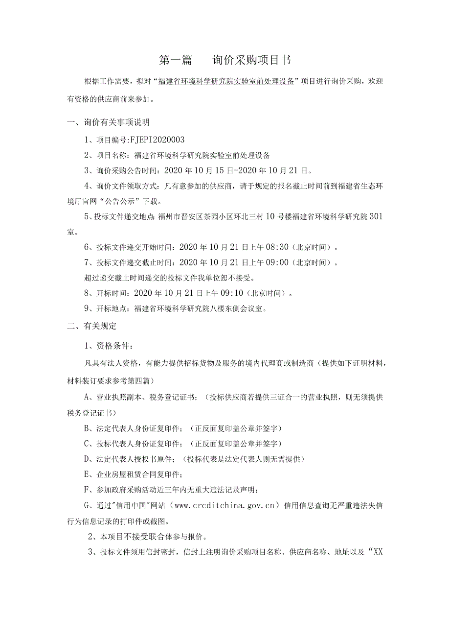 重庆市公检法系统公务用车议标项目.docx_第3页