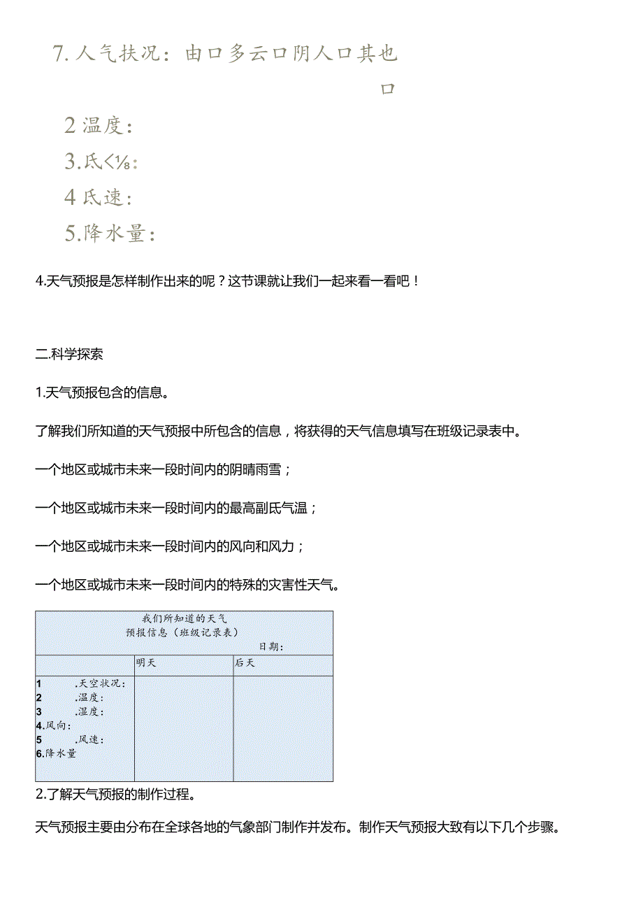 （核心素养目标）3-8天气预报是怎样制作出来的教案设计.docx_第2页