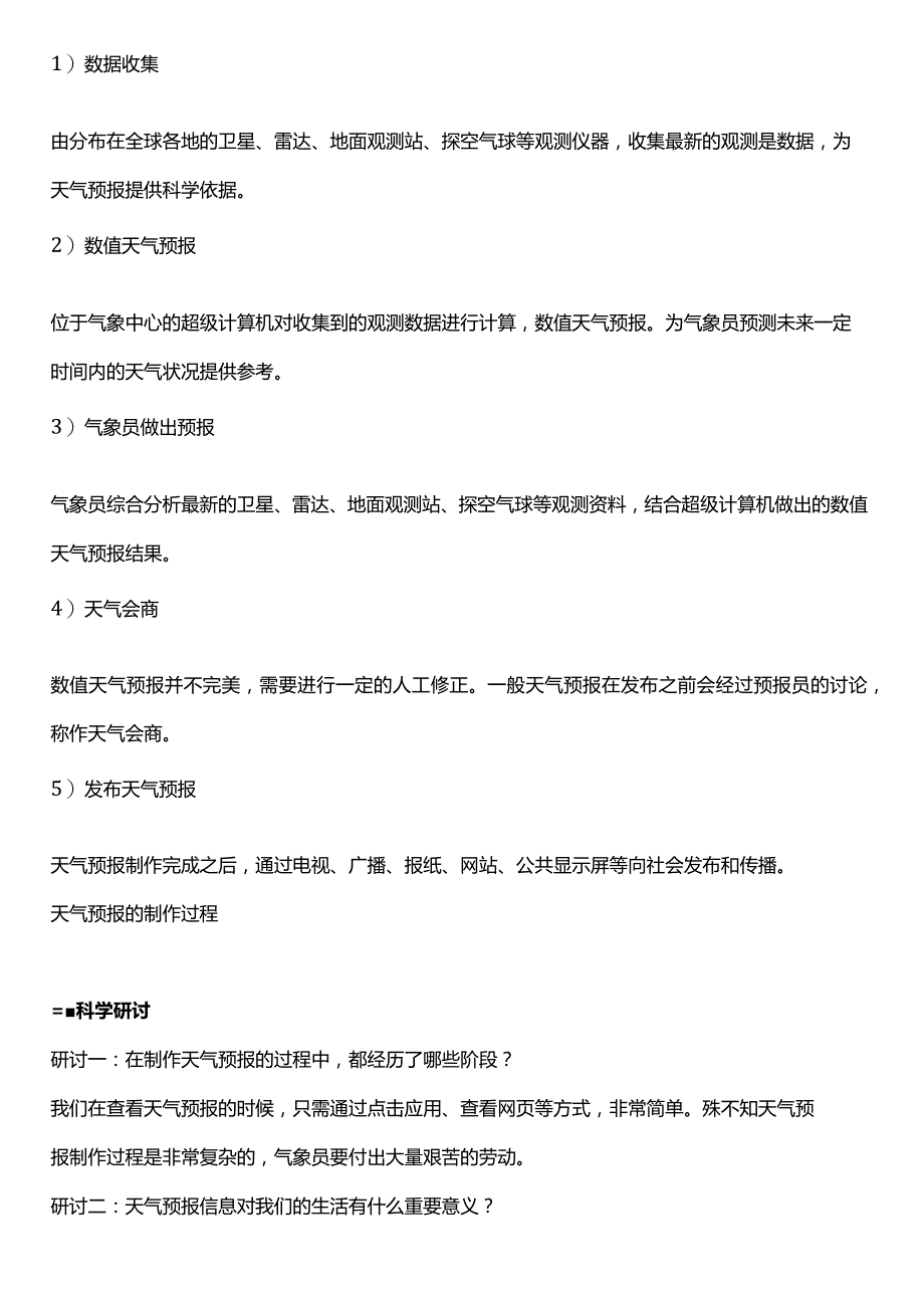 （核心素养目标）3-8天气预报是怎样制作出来的教案设计.docx_第3页