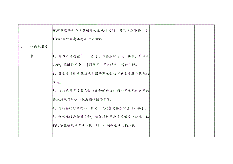 高压开关柜施工和验收规范方案.docx_第3页