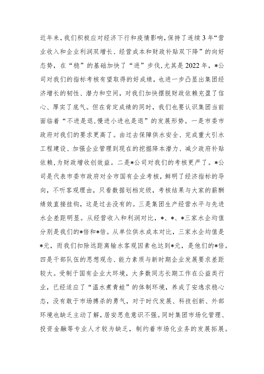 集团公司党委理论学习中心组研讨二十届二次全会精神交流发言.docx_第2页