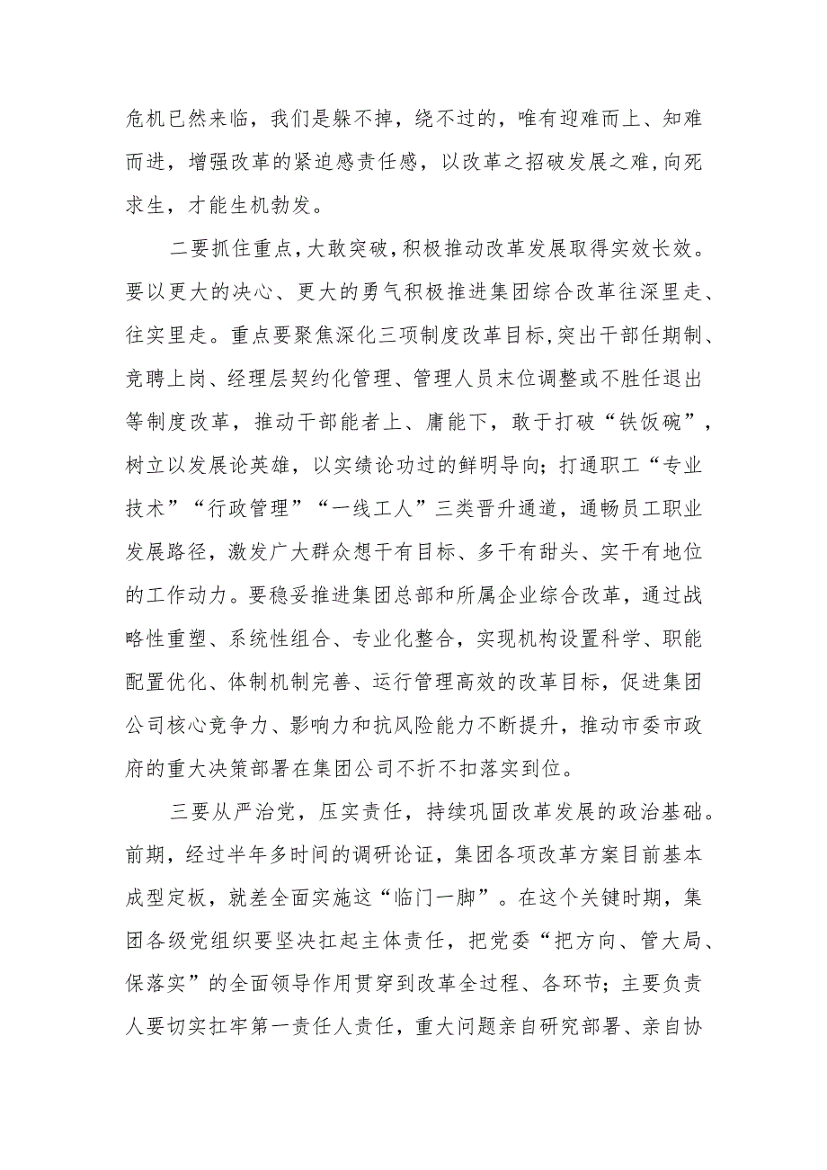 集团公司党委理论学习中心组研讨二十届二次全会精神交流发言.docx_第3页